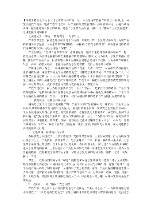 课堂教学中错误资源的有效利用