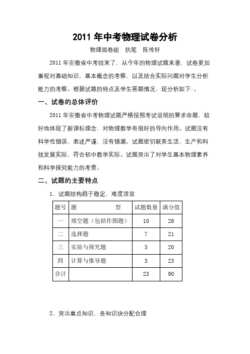 2011年中考物理试卷分析