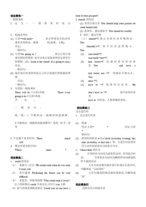 英语语法复习提纲八年级下