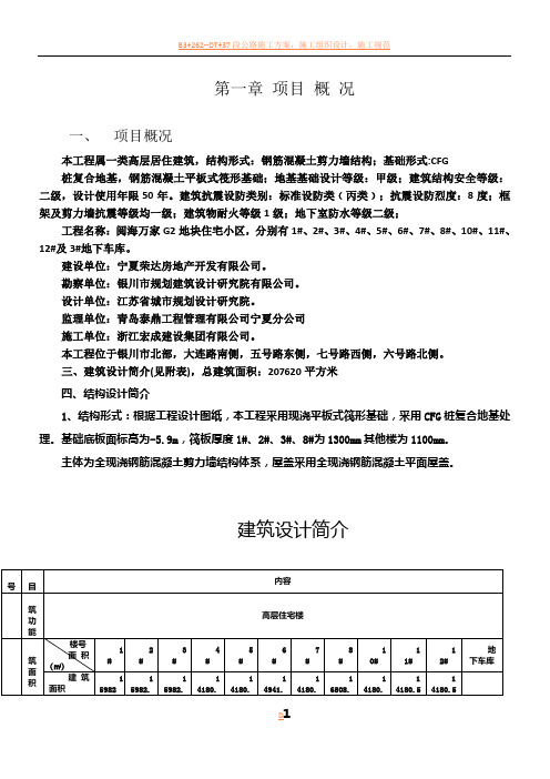 阅海万家G2区块宏成项目临建施工方案