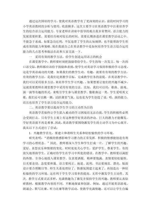 对培养学生语言综合运用能力方面的思考和做法