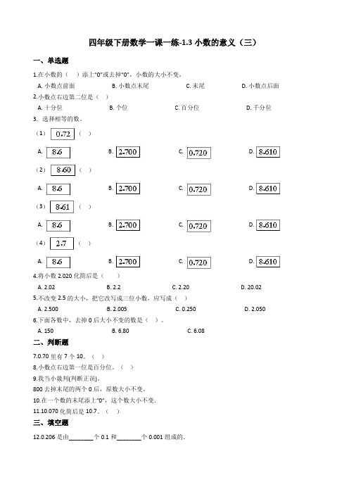 四年级下册数学一课一练-1.3小数的意义(三)  北师大版(2014秋)(含答案)