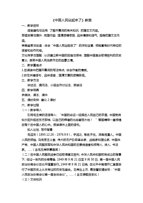 《中国人民站起来了》教案--2022-2023学年统编版高中语文选择性必修上册