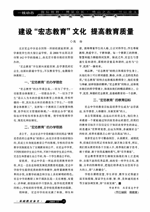 建设“宏志教育”文化提高教育质量