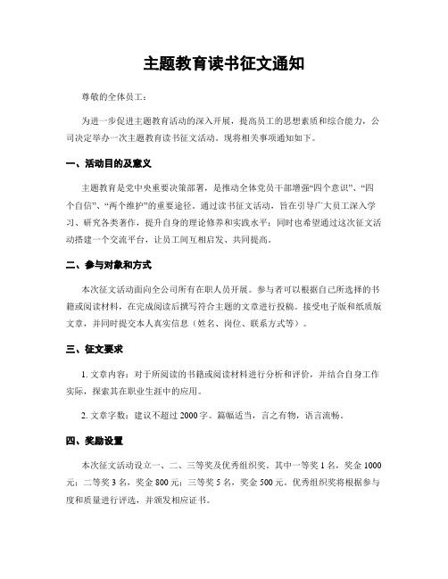 主题教育读书征文通知