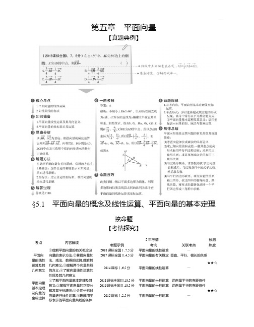 2020版高考数学(文科)大一轮精准复习精练：§5.1平面向量的概念及线性运算、平面向量的基本定理含解析