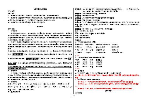 咬文嚼字导学案及答案一体