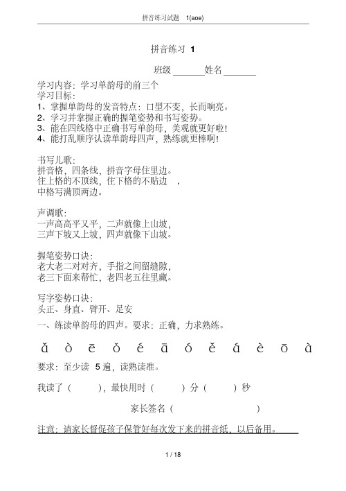 拼音练习试题1(aoe).pdf