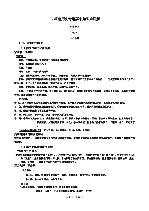 福建历史考纲要求知识点详解