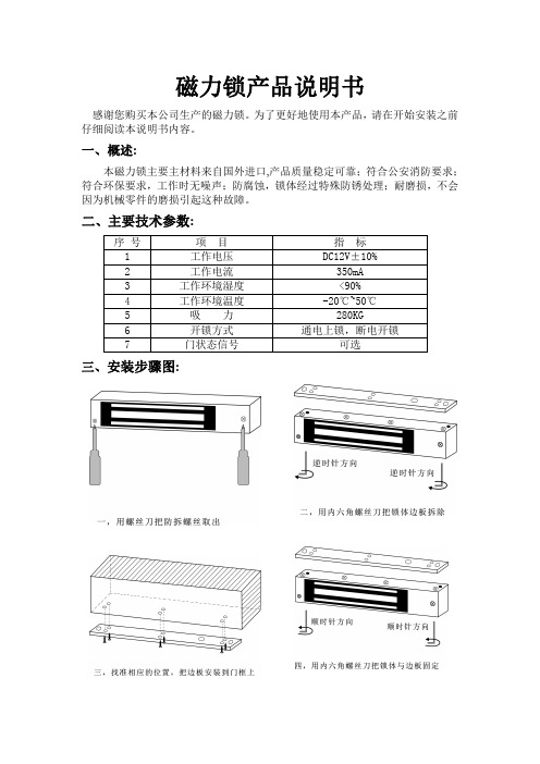 磁力锁产品说明书