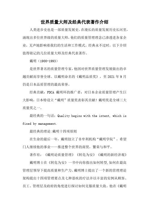 世界质量大师及经典代表著作介绍