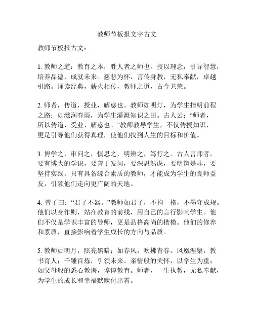 教师节板报文字古文