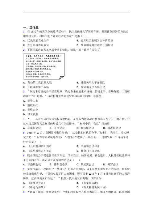 新中考九年级历史下第四单元经济危机和第二次世界大战试卷含答案