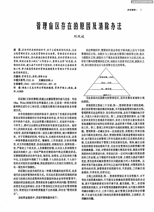 管理盲区存在的原因及清除办法