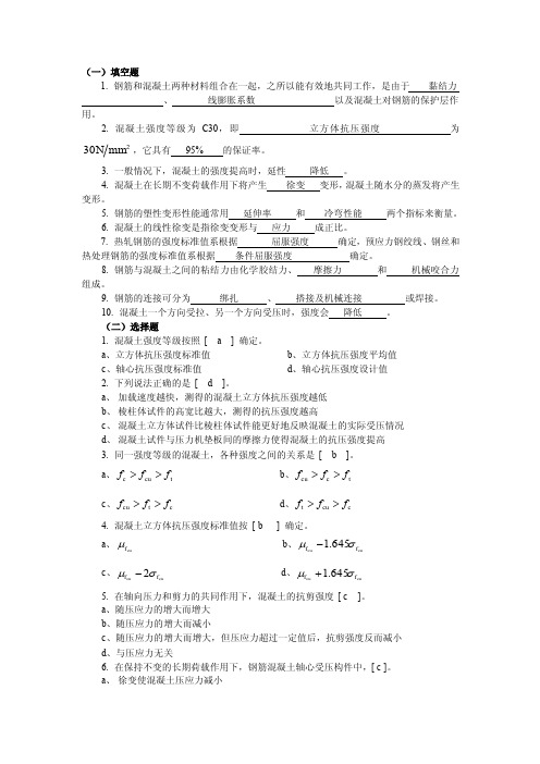 【西南交大】混凝土结构设计期末考试题