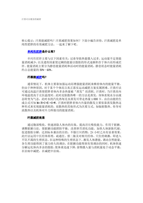 汗蒸可以瘦身的秘密