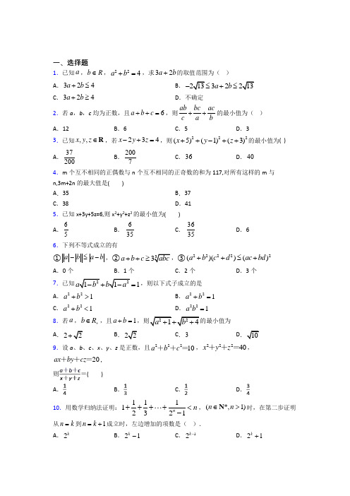 (北师大版)大连市高中数学选修4-5第二章《重要的不等式》测试题(包含答案解析)