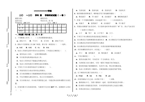 汽车维修常用工具及设备使用期中期末考试试卷附上详细答案汽车维修常用工具及设备使用(A卷)