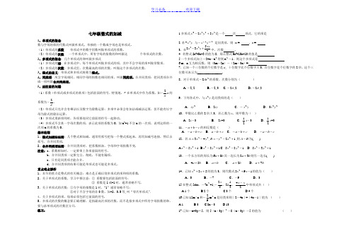 整式及其加减知识点梳理