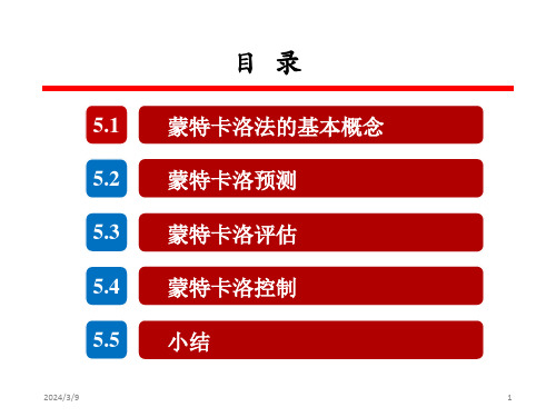 《强化学习理论与应用》蒙特卡洛法