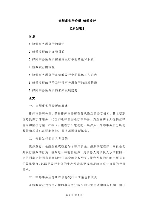 律师事务所分所 债券发行