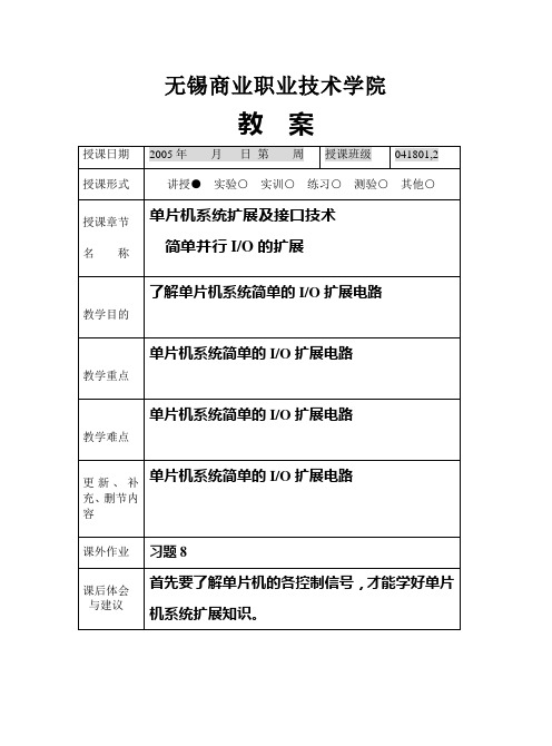 单片机教案2-3