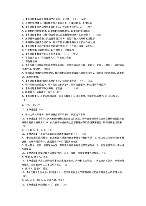 起重机械指挥模拟考试练习卷含参考答案 第一份