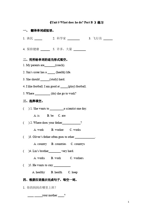 六年级上册英语同步练习-unit 5 what does he do part B-人教PEP(秋)