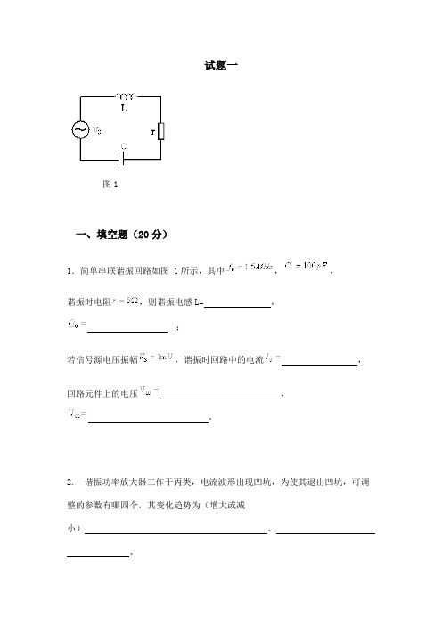 电子科大射频期末试题1