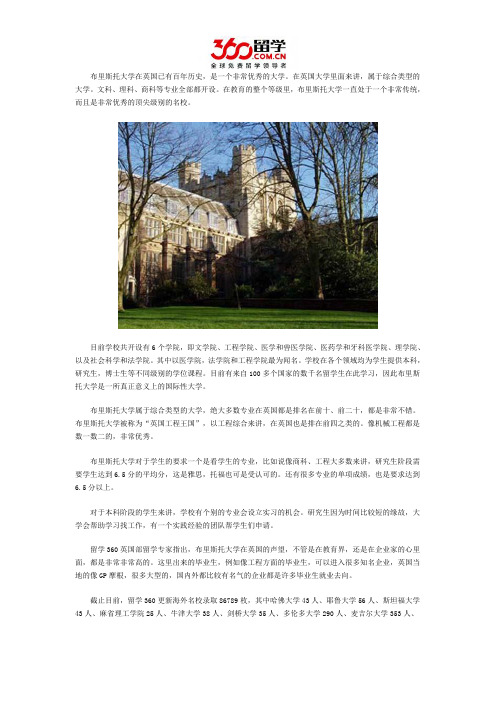 英国顶尖级别名校里斯托大学