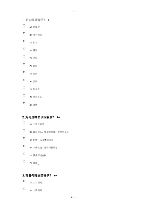 留学意向调查表