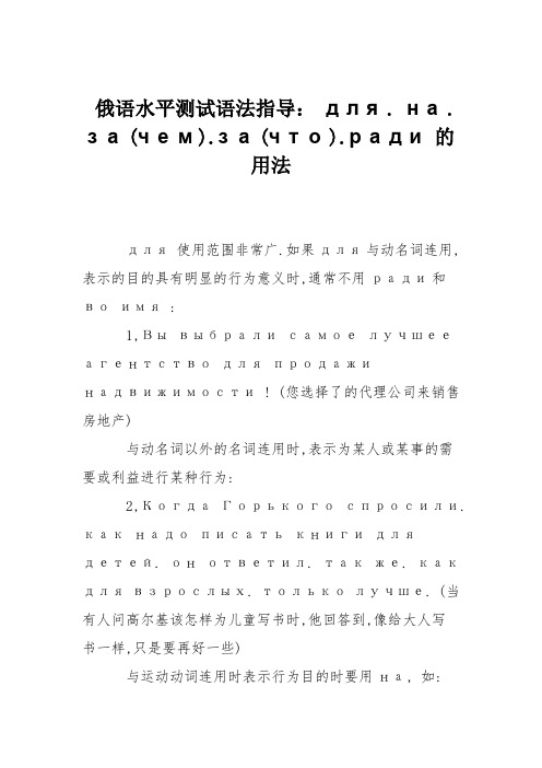 俄语水平测试语法指导: для. на. за(чем).за(что).ради的用法