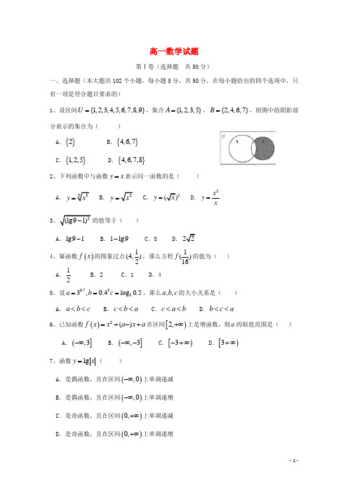 山东省曲阜师范大学附属中学高一数学上学期期中教学质量检测试题