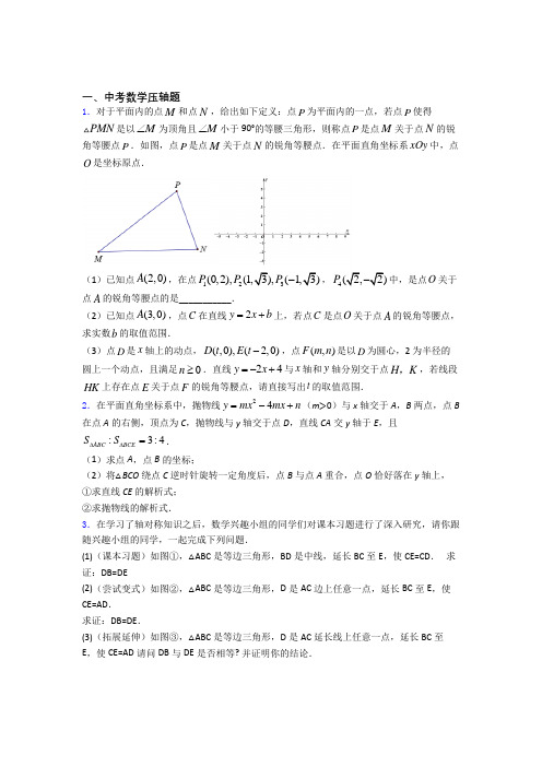 人教版中考数学压轴题测试综合卷学能测试试题