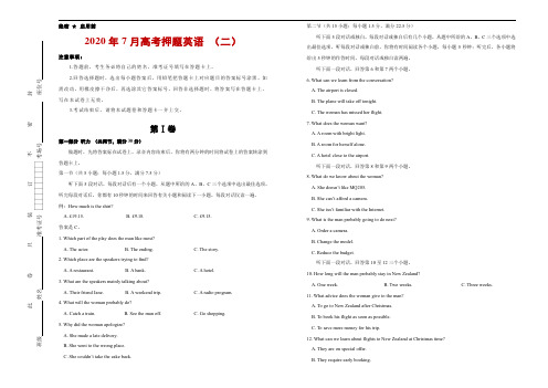 2020年7月高考押题卷 英语(二)含听力 解析