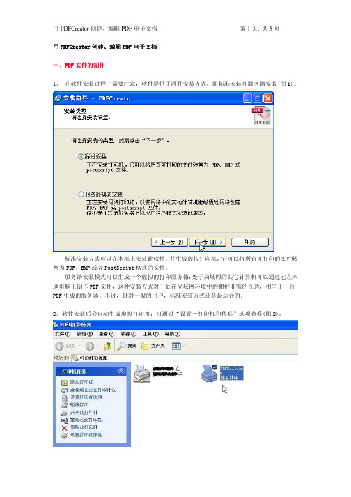 用PDFCreator创建、编辑PDF电子文档