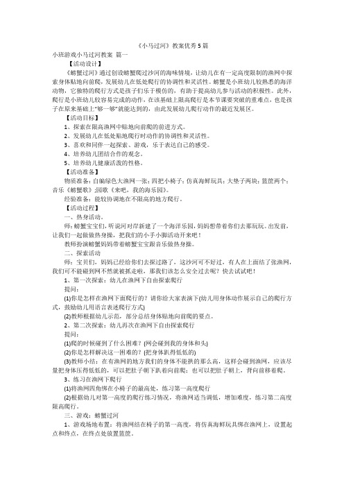 《小马过河》教案优秀5篇