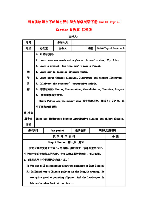 九年级英语下册 Unit6 Topic2 Section B教案 仁爱版