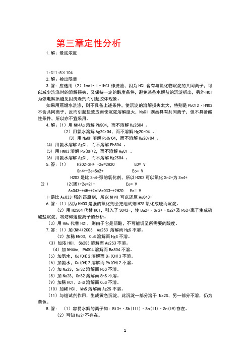 分析化学第四版答案华中师范大学_东北师范大学_陕西师范大学_北京师范大学、西南大学、华南师范大学编