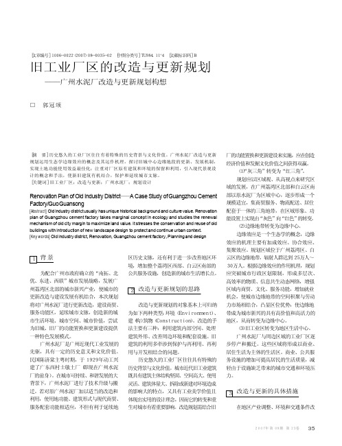 旧工业厂区的改造与更新规划_广州水泥厂改造与更新规划构想