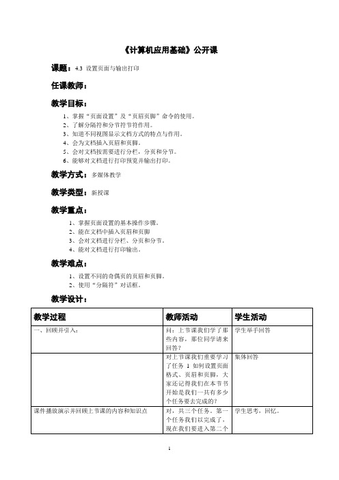 计算机：设置页面与输出打印教案