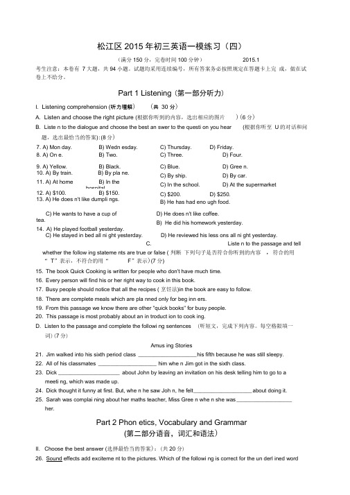 上海市松江区中考英语一模试卷(含答案)