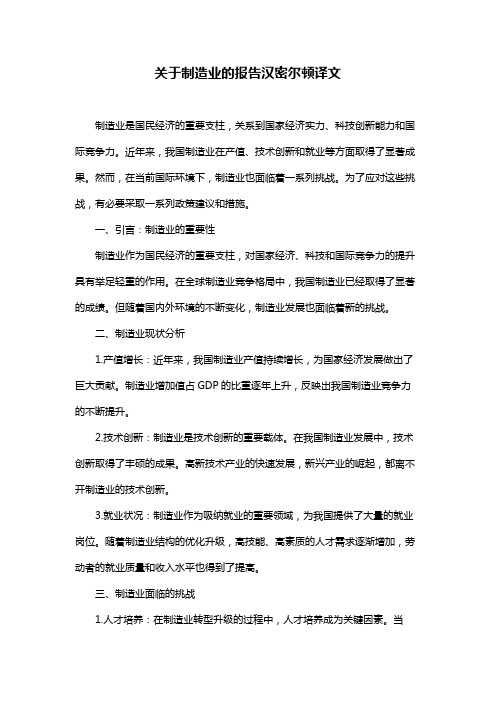 关于制造业的报告汉密尔顿译文