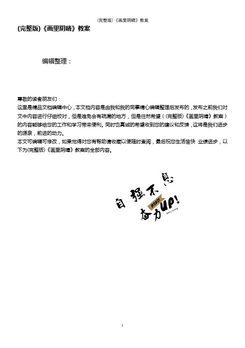 (2021年整理)《画里阴晴》教案