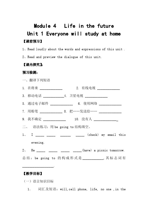 初一module 4 unit1  学案