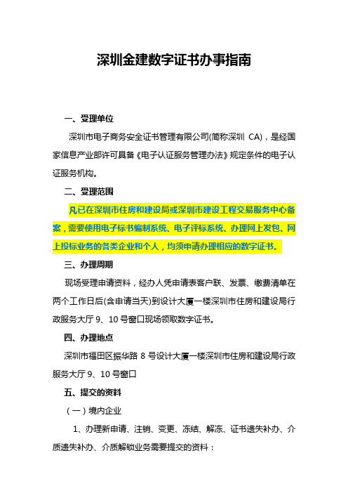 深圳金建数字证书办事指南