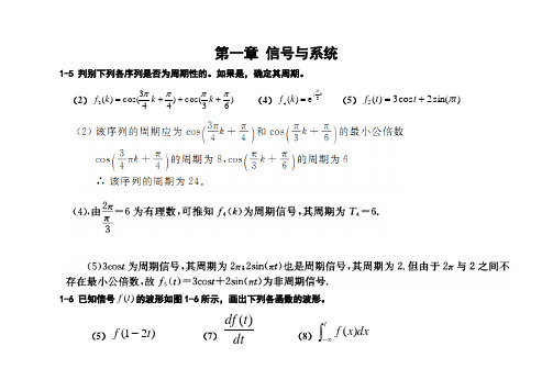 信号与线性系统分析_(吴大正_第四版)习题答案