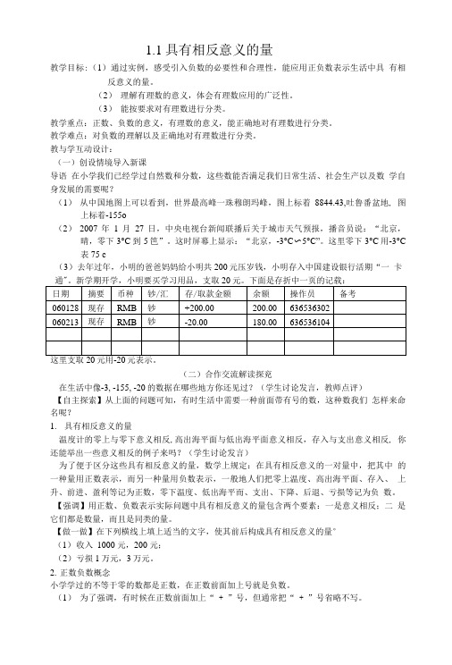 具有相反意义的量教学设计.doc