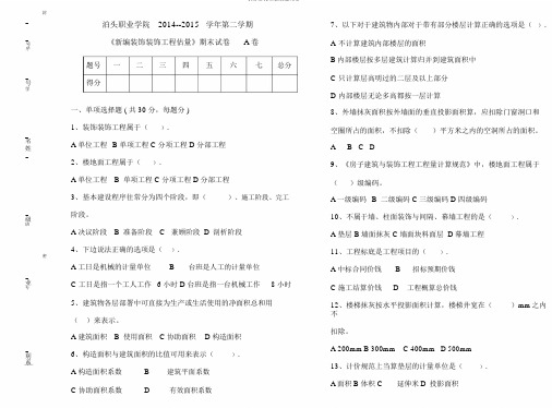 装饰装修工程预算试卷A