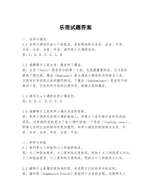 乐理试题答案